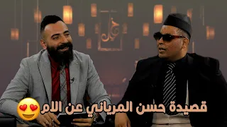 قصيدة حسن المرياني عن الام   خيال مع محمد وجيه و حسين المرياني دندنها