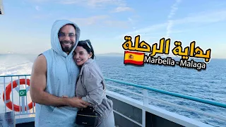 بداية الرحلة إلى إسبانيا 🇪🇸🚢 أول مرة في الباخرة♥️🥰