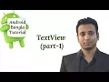Android Bangla Tutorial 2 2 textview in android example part-1