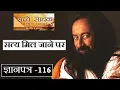Knowledge Sheet Sincere Seeker in Hindi