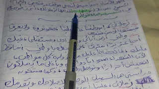 تعبير عن الوطن نمط توجيهي 2 متوسط 