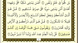 تكرار الوجه الثاني من سورة الملك كل آية ٣مرات للشيخ فارس 