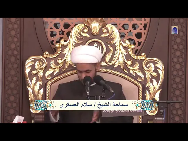 ⁣الظن الممدوح في كتاب الله .الشيخ سلام العسكري