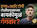 Download Lagu Ippa Gang Nagpur: 40 जणांकडून शोध, मारण्याचं फर्मान, इप्पा गँग Arshad Topi च्या मागे का लागलीये ?