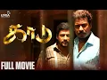 Lagu Kaadu Full Movie | Vidharth | Samuthirakani | Samskruthy Shenoy | Stalin Ramalingam | Lyca