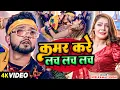 #Video - #नीलकमल_सिंह - कमर करे लच लच लच - #Neelkamal Singh - Kamar Kare Lach Lach - Bhojpuri Song