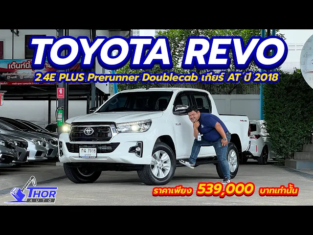 TOYOTA HILUX REVO 2.4E PLUS Prerunner Doublecab ปี 2018