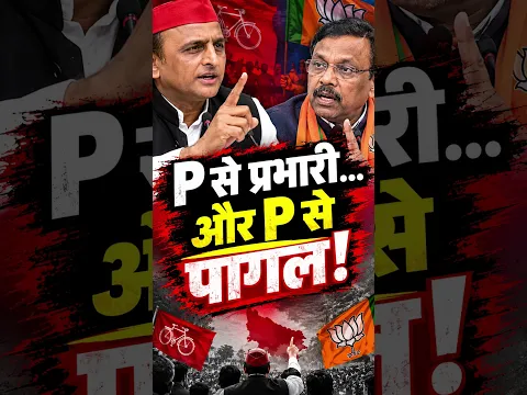 2027 से पहले PDA की नई जंग! | #shorts