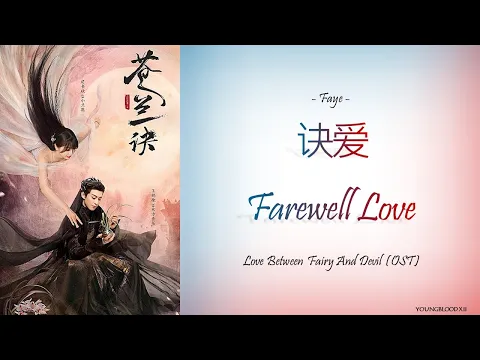Download MP3 [Hanzi/Pinyin/English/Indo] Faye - Farewell Love [Love Between Fairy and Devil OST]