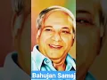 Download Lagu Bamcef Bahujan Samaj Party Ke Sansthapak Manyavar Kanshi Ram WhatsApp Status #Shorts