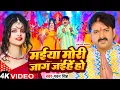 Download Lagu Navratri Bhakti Song 2025 | Pawan Singh Navratra Aail Ho | नवरात्र आईल हो | Bhojpuri Hits Devi Geet