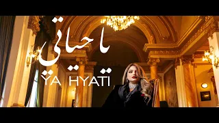 NUMIDIA LEZOUL YA HYATI يا حياتي Official Music Video 