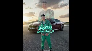 جديد بتطبلو للي معاه مصاري حصريأ اداء محمد البصيلي 2025 