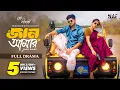Download Lagu Jaan Amar | জান আমার | Full Natok | Niloy Alamgir | Safa Kabir | Bangla Natok 2025 | NAF