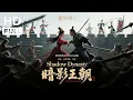 Download Lagu Shadow Dynasty | Costume Drama/Wuxia/Action Movie (Full HD/ENG SUB)
