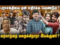 Lagu பராசக்தியை ஏன் எதிர்க்க வேண்டும் ? | வரலாற்றை மறைக்கிறாரா இயக்குனர் | parasakthi Review | saattai | 
