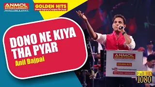 DONO NE KIYA THA PYAR MAGAR दोनों ने किया था प्यार मगर I MAHUA I ANIL BAJPAI I MOHD. RAFI