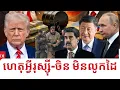 Lagu បទវិភាគ: ហេតុអ្វីរុស្ស៊ី-ចិន មិនហ៊ានលូកដៃជួយវេណេស៊ុយអេឡា ក្រោយអាមេរិកចាប់ខ្លួនលោក Maduro 