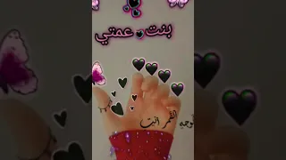 بنت عمتي اجمل حالات واتس اب عن بنت العمة حالات واتس اب بنت عمتي تصميمي رايكم  بنت عمتي اجمل حالات واتس اب عن بنت العمة حالات واتس اب بنت عمتي تصميمي رايكم