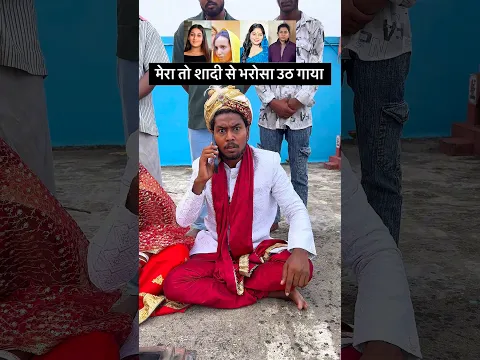 आज की जामने की शादी 😂😂 #realfoolsshortsoffical #comedy #vikramcomedyvideo #shadi #memes