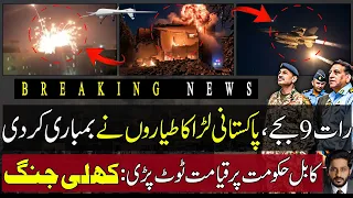 🔴Major Escalation: PAF Airstrikes Shake Kabul Regime | High Tension on Border