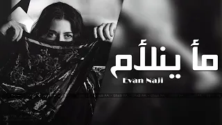 اغاني عراقية ٢٠١٨ ماينلام النسخه الاصليه 