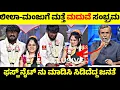 Leela-Manju ಗೆ ಮತ್ತೆ ಮದುವೆ ಮಾಡಿಸಿದ ನ್ಯೂಸ್ ಚಾನೆಲ್😳| ಲೀಲಾ ಮಂಜುಗೆ ಮಕ್ಕುಗಿದ ಜನತೆ🤬| Rangannan Adda
