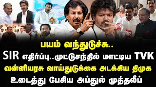 தனுஷை பார்த்து பயமா..உளறித்தள்ளிய ஆதவ் ! Journalist MUTHALEEF #cmvijay #sir #dhanush