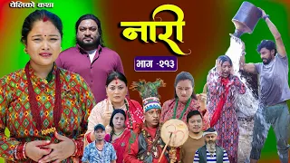 नारी - २१३ || Naari Episode -213 || प्रत्येक चेलीको कथा || Nepali Sentimental Serial. OCT 27th 2025