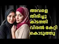 Download Lagu ഉമ്മയെയും മോളെയും ഒരുമിച്ചു പതപ്പിച്ചു  | Malayalam Kambi Story