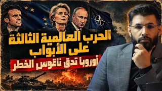 د  محمد الرفاعي   الحرب العالمية الثالثة على الأبواب   فهل هي الحرب ماقبل الملحمة      دندنها