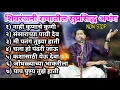 Download Lagu शिवरंजनी रागातील सुप्रसिद्ध असे अभंग | nonstop part - 1