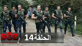 العهد القسم 14 بجانب المظلومين 