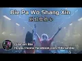 Download Lagu Bie Pa Wo Shang Xin 别怕我伤心 Remix By Dj Brian Bie Trending Tiktok Song