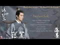Download Lagu OST. The Swords and The Brocade (2021) || Fallen Ink (落墨) by Wallace Chung(钟汉良) || Video lyrics