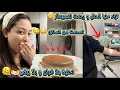 Download Lagu رجعت للسبيطار تزاد عليا الحال🤕/صايبت تحلية بلا فران وبلا بيض و ب 4 مكونات🥮🫠/تصدمت من المذاق😳🤤…