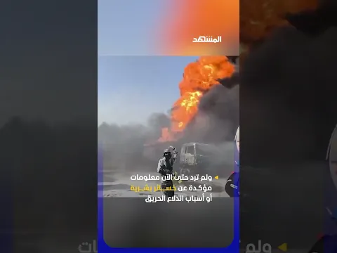 صــهـاريـج تشتعـل.. ماذا يحدث في العراق؟