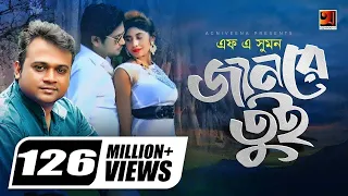 jaan re tui f a sumon m a sobhan bangla new music video