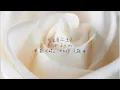 林家谦《普度众生》cover by 心