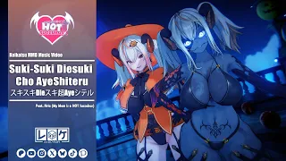 suki suki diesuki cho ayeshiteru feat ifria koikatsu mmd mv 