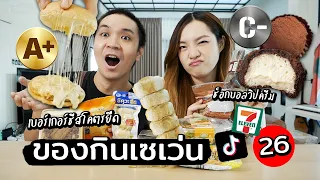 ของกินเซเว่น สุดฮิตใน Tiktok 26 // เบอร์เกอร์โคตรชีส วิปครีมบอลตัวดัง!