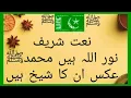 Download Lagu idreesia naat | Noor Allah Hain Muhammad,Akas unka Hain Sheikh G Silsila Idreesia New naat,taleem