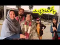 Familie Sham, luchthaven Sialkot | Mijn zus vertrok voor Umrah | Van dorp naar luchthaven | Dorp ...