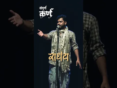 Karna ( Radhey Short ) | Psycho Shayar #abhimunde #shayari #karna #poetry #love #psychoshayar