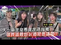 Download Lagu 『一起上學吧』大一新生必看夜生活指南！信義區最好玩酒吧是這間！？