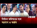 Lagu নির্বাচন কমিশনের সঙ্গে সংলাপ ও অর্জন | Desh shonglap | Desh TV