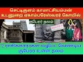 Lagu 12 ராசிக்காரர்கள் வணங்க வேண்டிய குபேரன் உள்ள செட்டிகுளம் ஏகாம்பரநாதர் கோயில் தரிசனம் | குபேர ஸ்தலம்