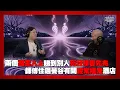 Download Lagu 兩個高靈人士睇到別人死日預告先兆｜師傅住過曼谷有間經常撞鬼酒店 嘉賓：龍躍天師傅《第4339集》10-7-2025