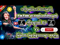 ကိုထွေးခင်DJ Vs မြန်မာDJ မြူးမြူးလေးများစုစည်မှူ DJ Remix #မြန်မာDJ #ရောသမမွှေdj #djကြမ်းကြမ်းလေး 7M