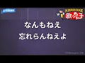 【カラオケ】なんもねえ / 忘れらんねえよ - アニメ『ヤニねこ』OP